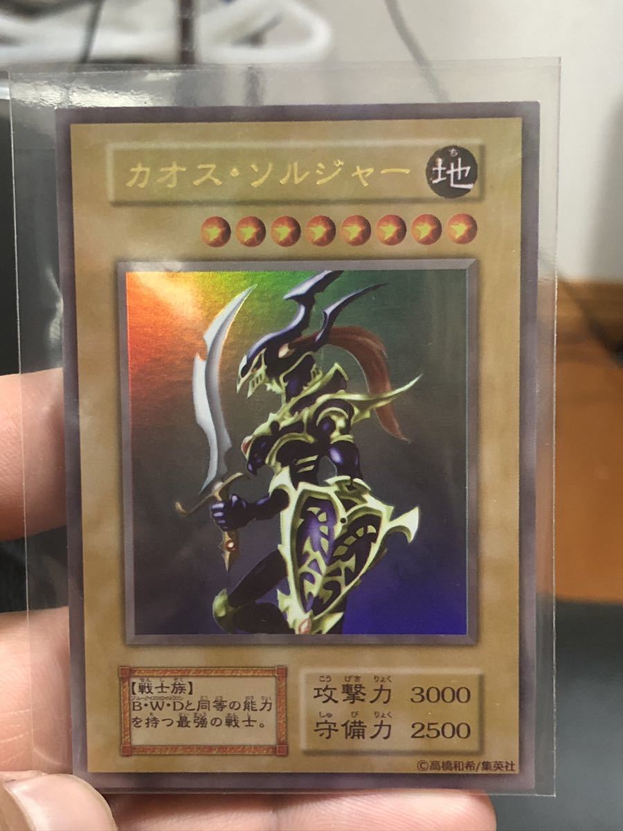 遊戯王 ステンレス製 カオスソルジャー ウルトラレア オリカ トレーディングカードゲーム 売買されたオークション情報 Yahooの商品情報をアーカイブ公開 オークファン Aucfan Com