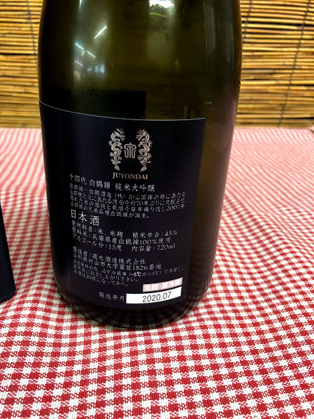 純米大吟醸【十四代】720ml×1pcs 2020/07 【公式通販】