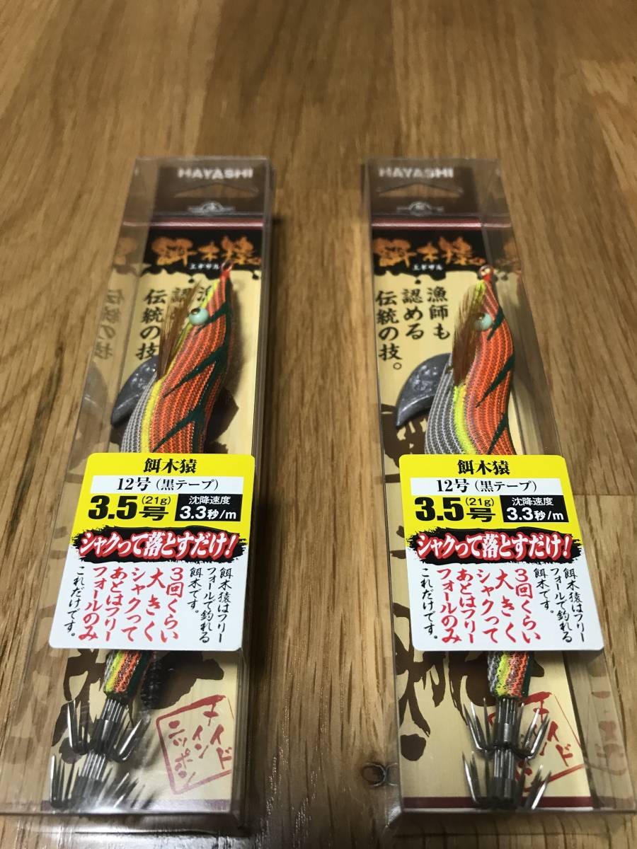  餌木猿 ノーマル 12号 黒テープ 3.5号 2本セット(3.5号)｜売買されたオークション情報、yahooの商品情報をアーカイブ公開 - オークファン 海水