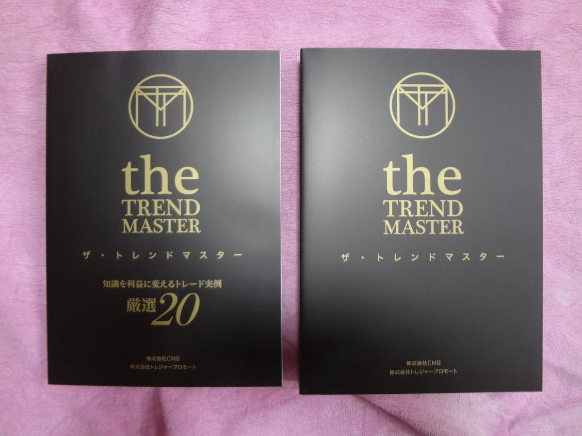 Trend 公式通販 ザ・トレンドマスター CMB The Master TREND 内田博史