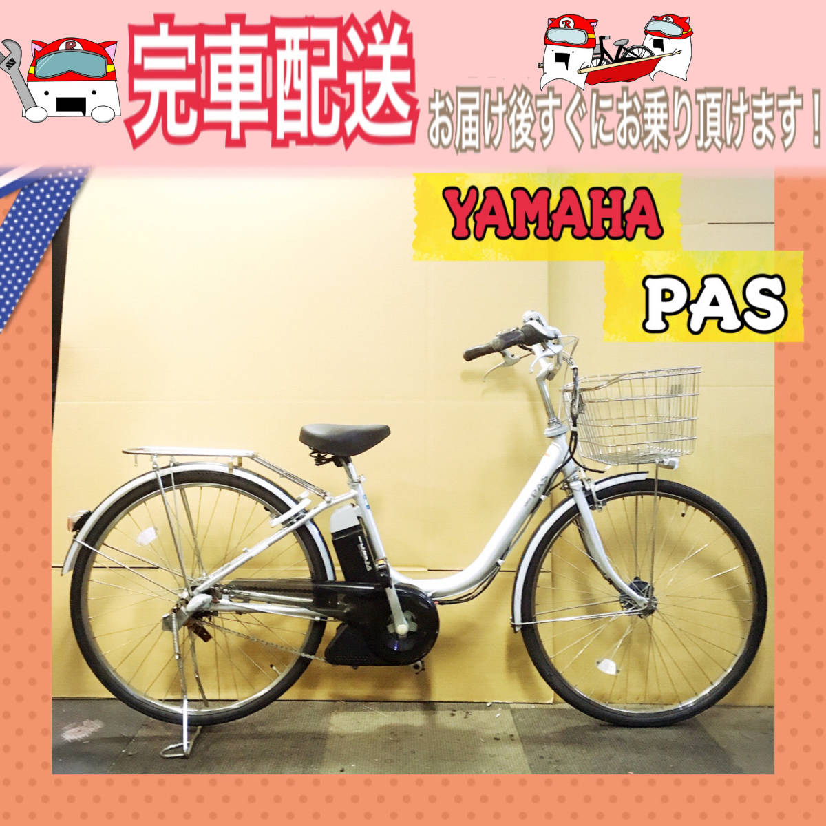 PAS 26インチ ヤマハ 電動自転車 | With 電動アシスト自転車 YAMAHA 