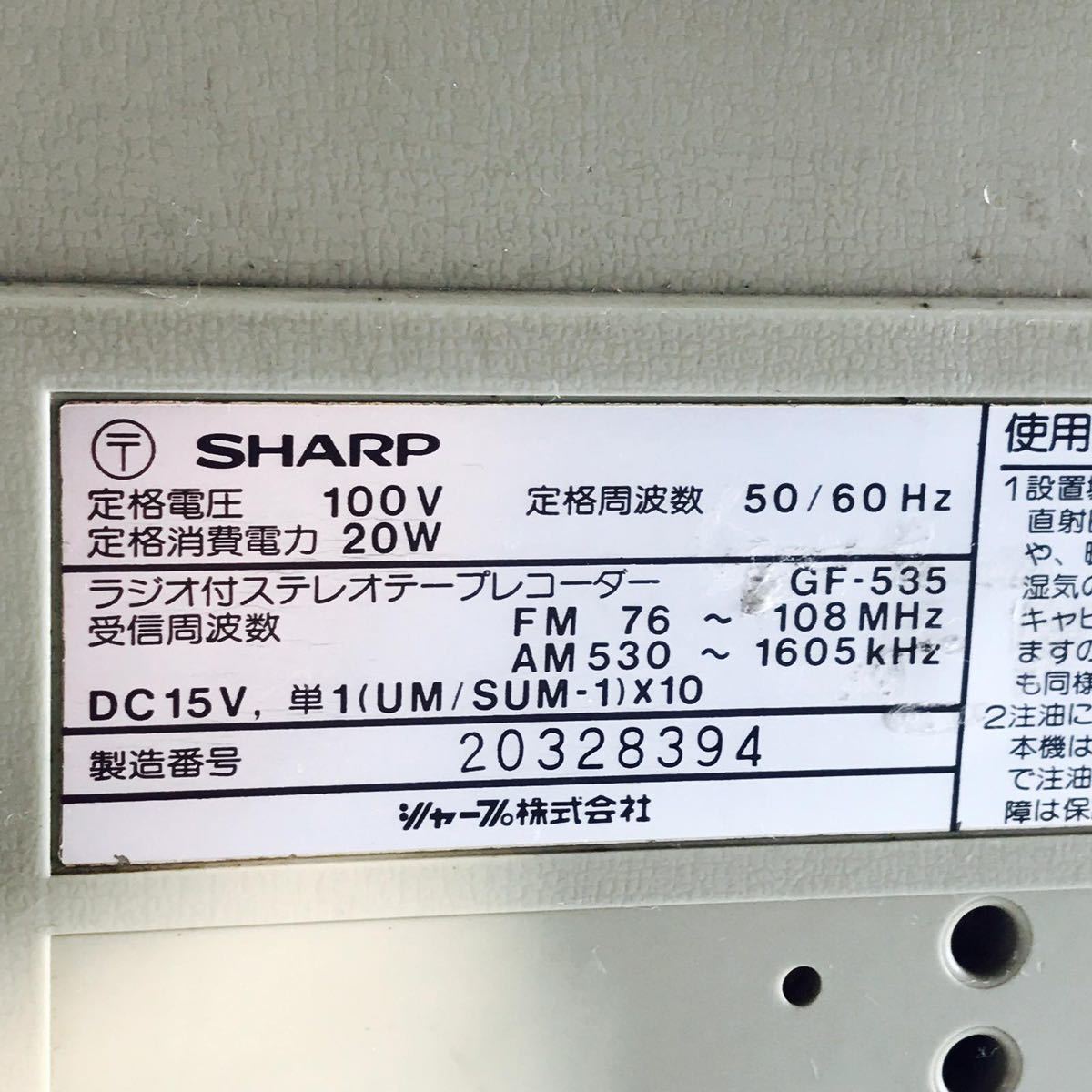 A6632】SHARP 昭和レトロ ラジカセ GF-535 通電OK ジャンク SHARP GF