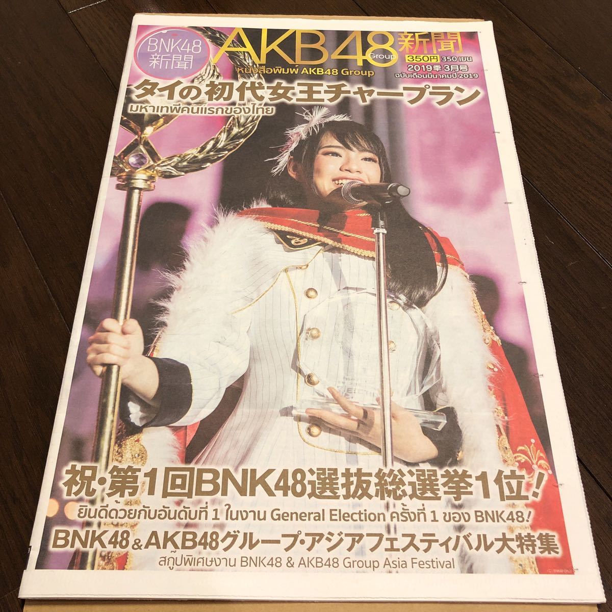 AKB48新聞 2019年3月号 矢作萌夏 特典限定生写真付 BNK48 チャープラン 