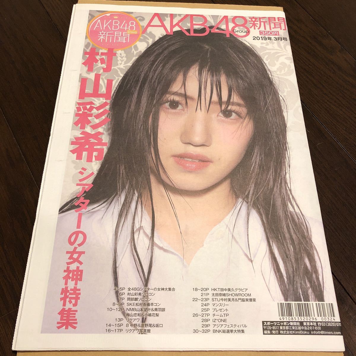 AKB48新聞 2019年3月号 矢作萌夏 特典限定生写真付 BNK48 チャープラン 