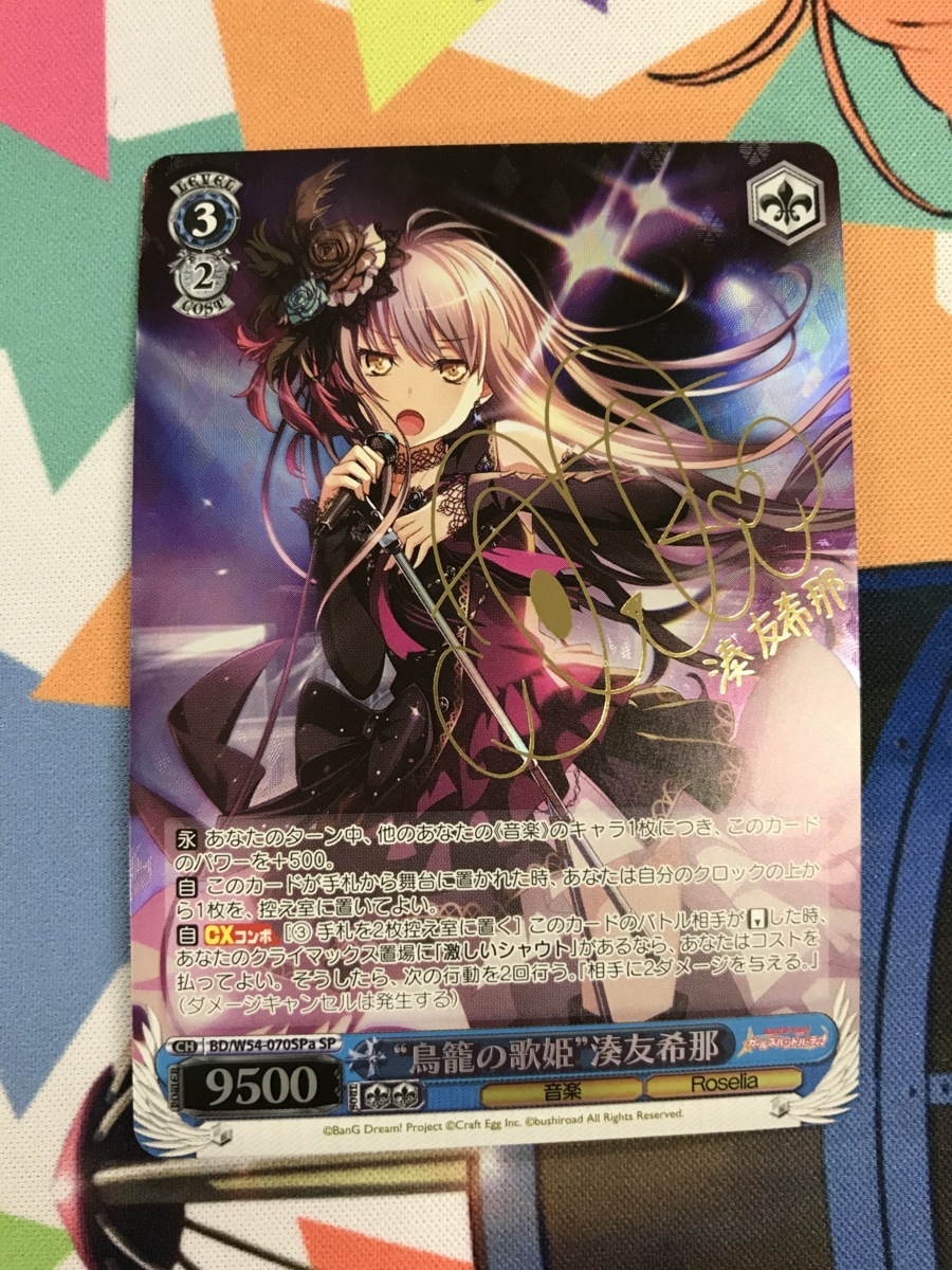 ws ヴァイスシュヴァルツ　鳥籠の歌姫 湊友希那 SSP サイン SSP BD⁄W54-070SSP バンドリ 参考価格ヴァイスシュヴァルツ | “鳥籠の