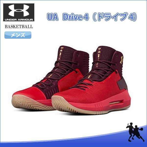 新品25.5cm　アンダーアーマー　バスケットボールシューズ　DRIVE4　600　1298309-600定価16，500円(税込)