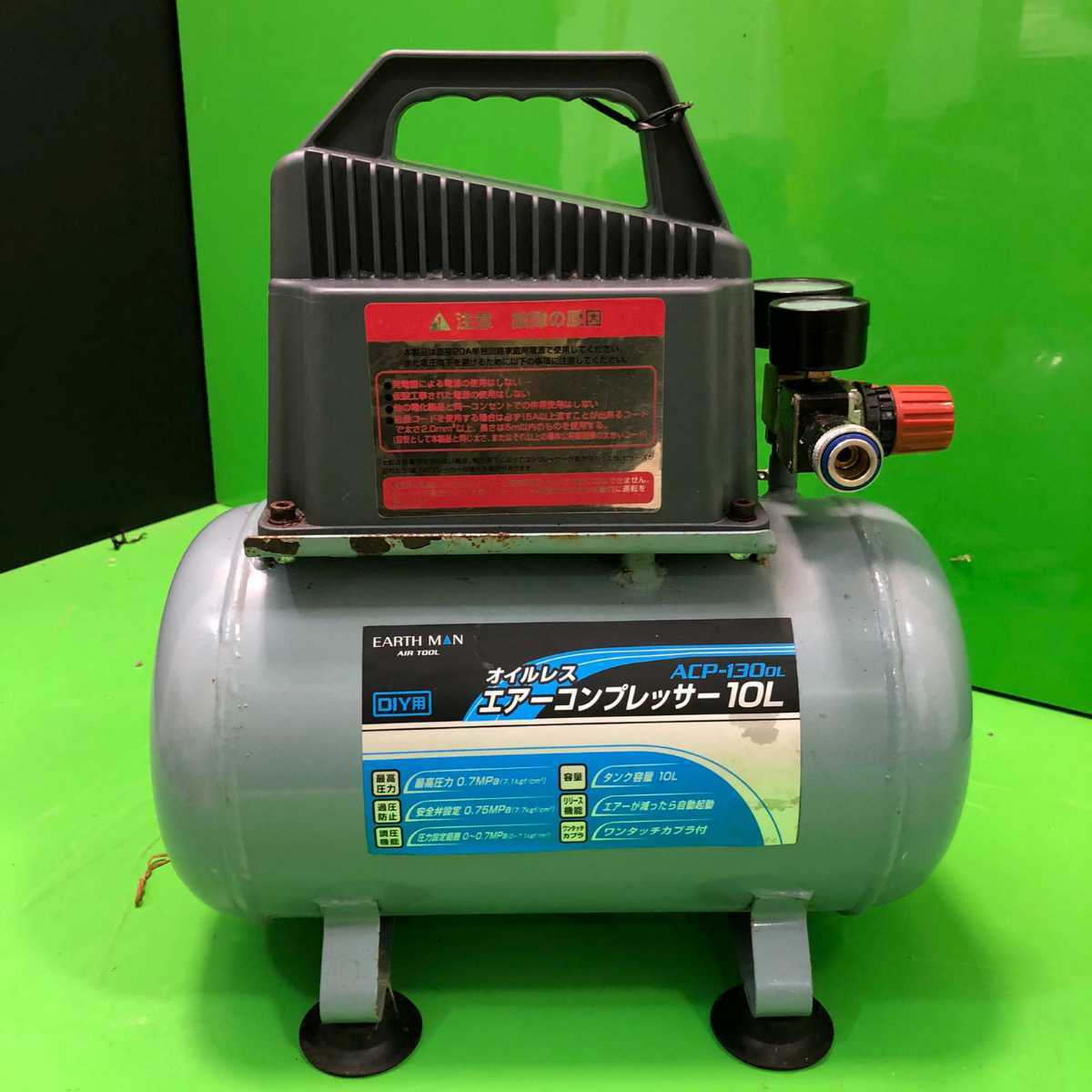 オイルレスエアーコンプレッサー 10L DIY用　アースマン！ACP-130oL!!