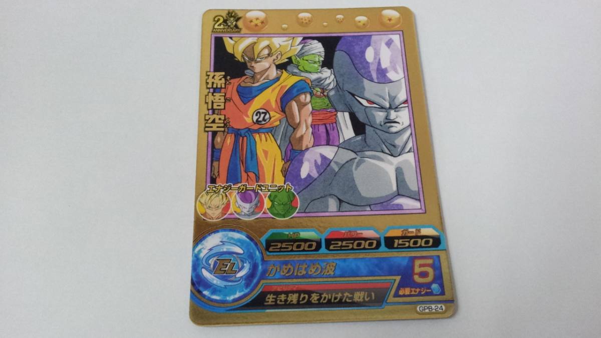 スーパードラゴンボールヒーローズ 孫悟空 GPB-24 36]スーパー