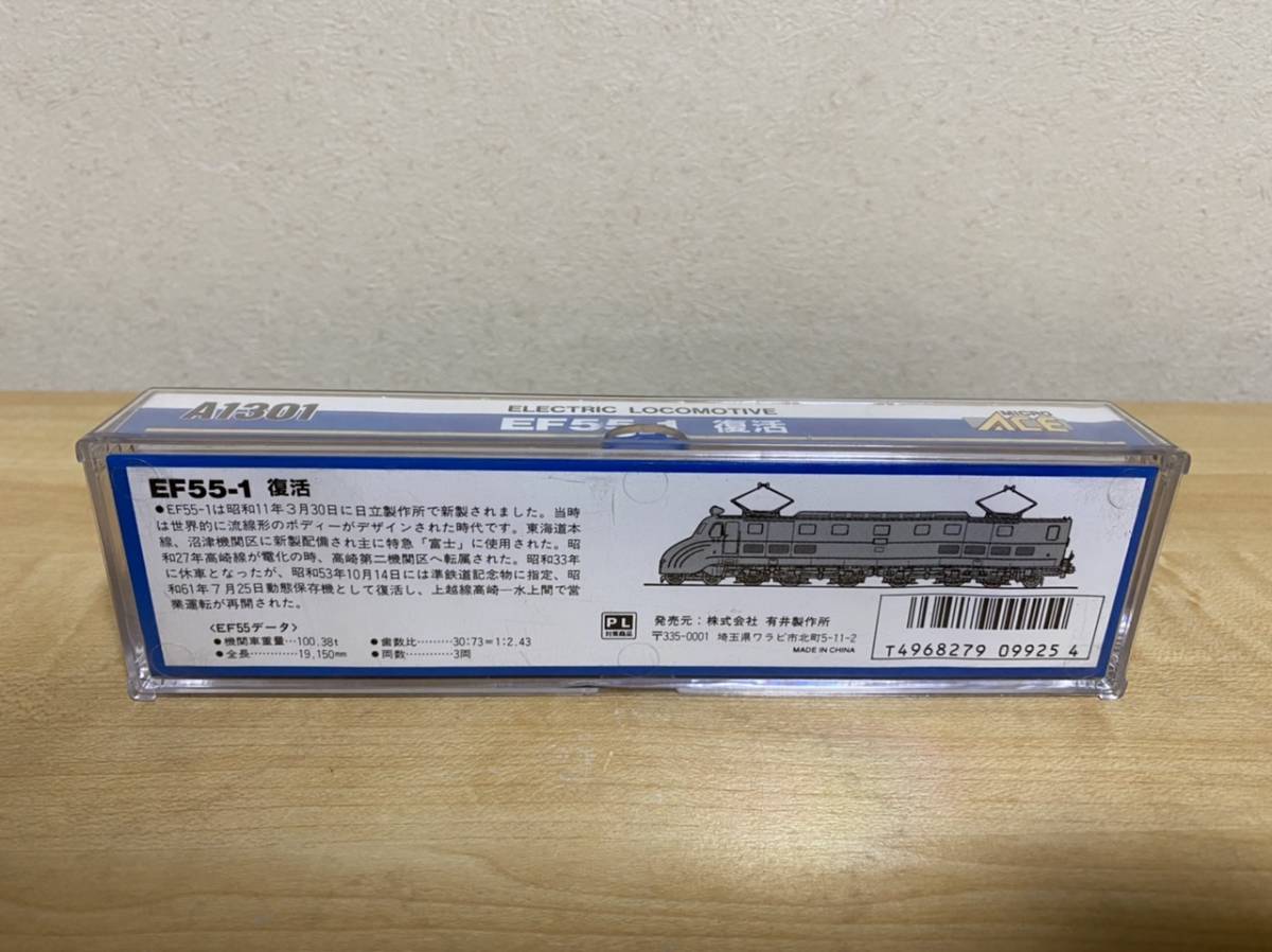 MICROACE A1301 EF55-1 復活