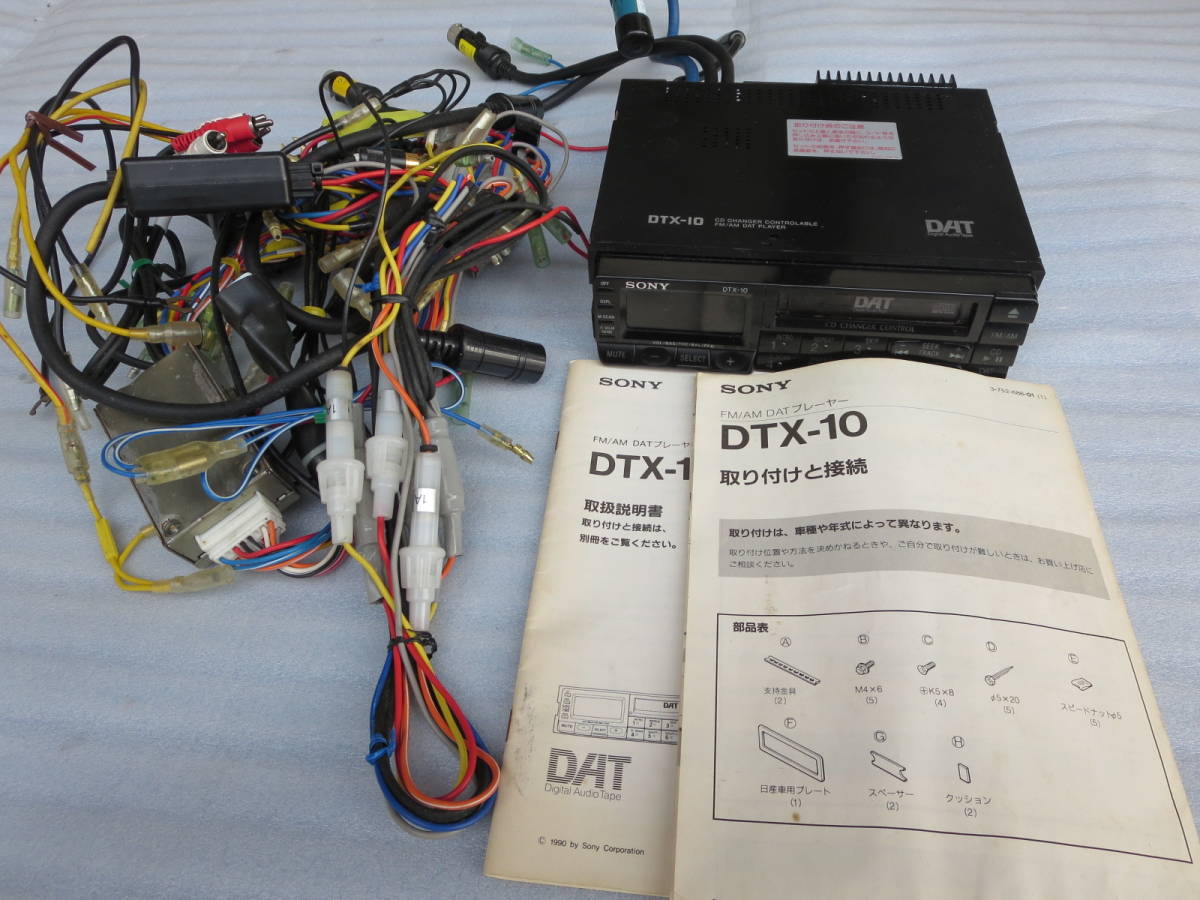 DTX-10 SONY DATプレーヤー ソニー - | メルカリ カーオーディオ 1DIN