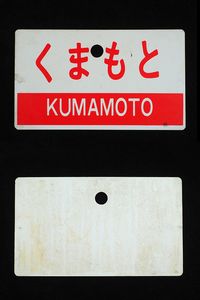 5*X様 ツルマルマッチ　ホーロー看板　レトロ看板　ヴィンテージ　アンティーク ホーロー看板のYahoo!オークション(旧ヤフオク!)の相場・価格を見る