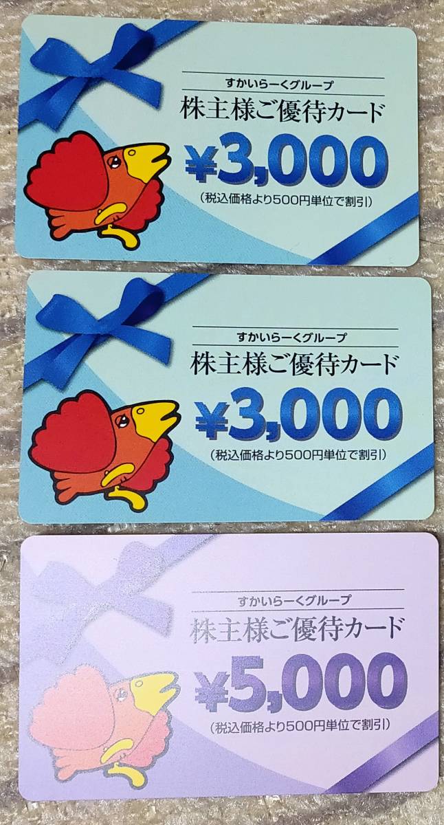 新作入荷，送料無料 最新 すかいらーく スカイラーク 株主優待 11000円分 おまけとして昭和食堂等 使える株式会社海帆の株主優待をお付けします(レストラン、食事券)｜売買されたオークション情報、yahooの商品 レストラン、食事券