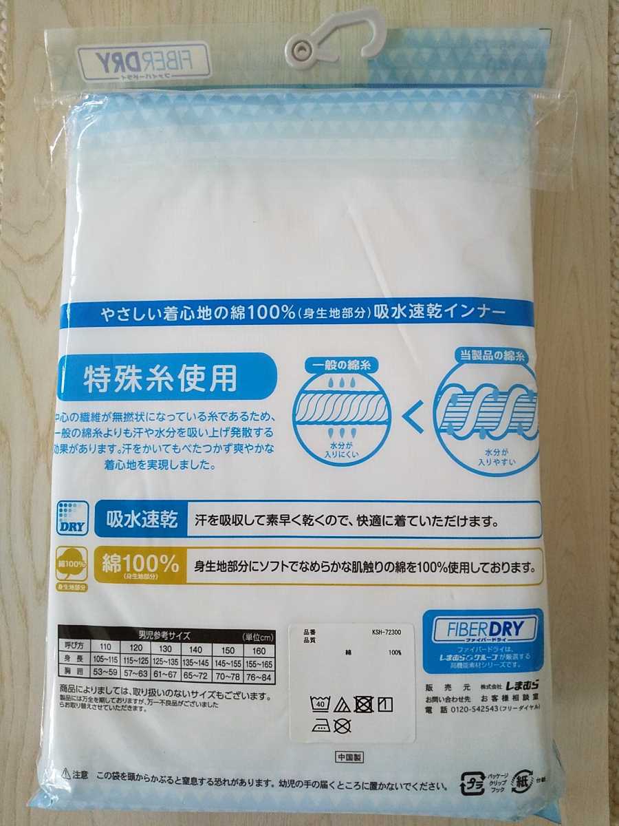 新品 Fiber Dry 2枚組 しまむらとグンゼ共同 サイズ130 ランニング 吸水速乾 男児 鹿の子 新しいスタイル 男児