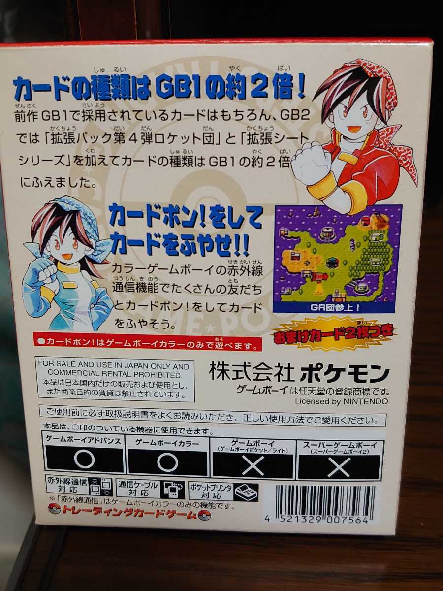 GBソフト ポケモンカードGB2 GR団参上！ 未開封の旧裏面ポケモンカード