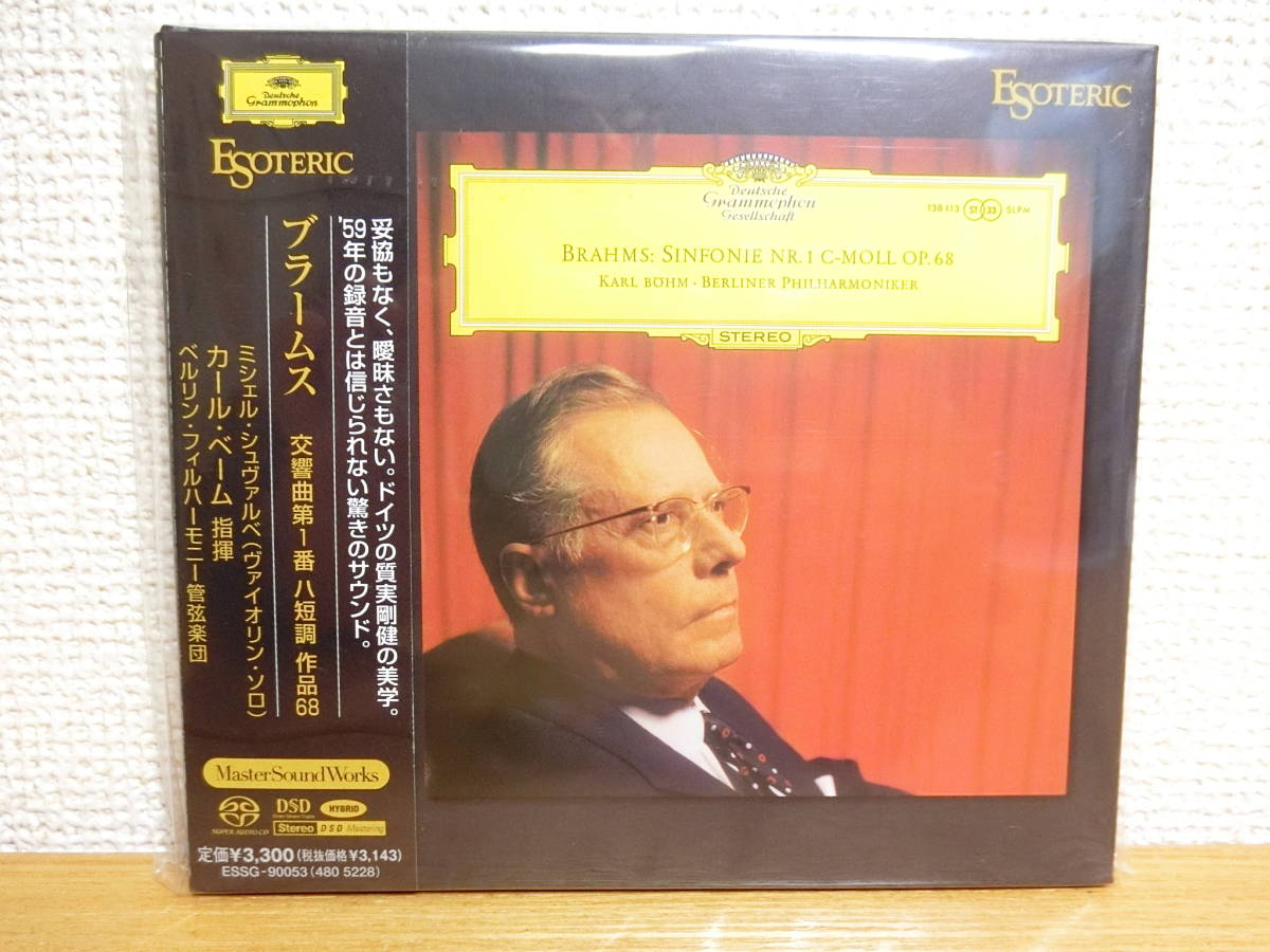Esoteric ブラームス交響曲第1番 カール・ベーム指揮 SACD 新品 CD