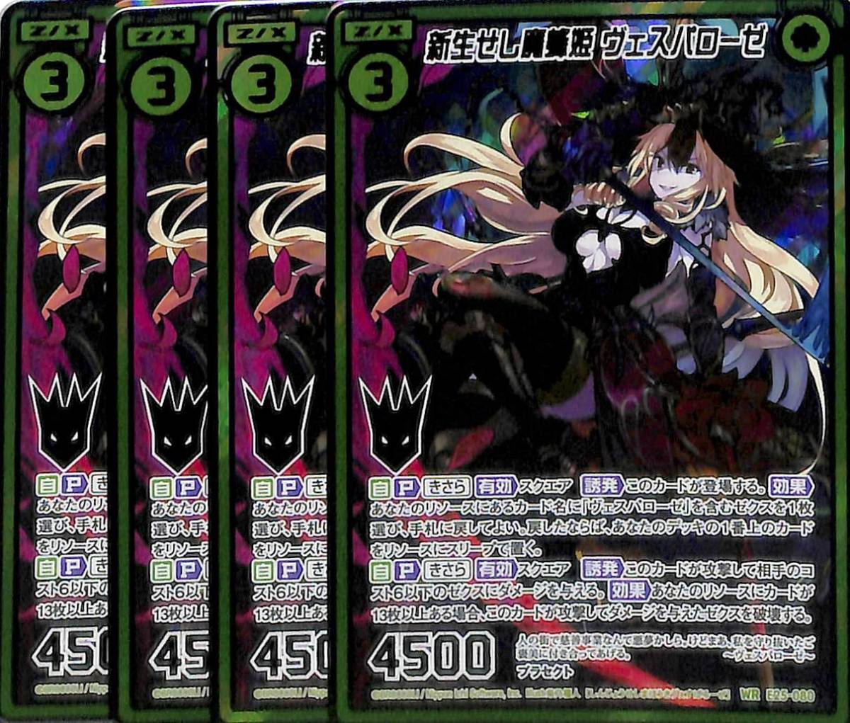 Z/X ゼクス E25 ミラクル!オール ゼクスターズ 新生せし魔蜂姫