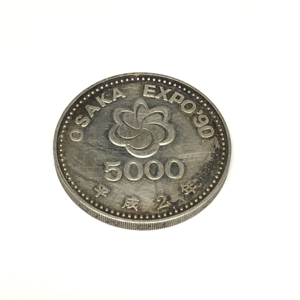 平成2年 大阪エキスポ EXPO'90 5000円 5000円銀貨 ☆コレクター必見