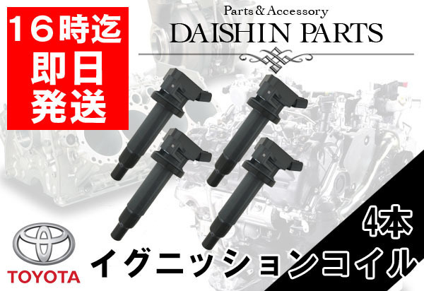 本物保証，大得価 カローラフィールダー ZZE122G ZZE124G ダイレクトイグニッションコイル 90919-02239 90919-02262 4本セット 34(トヨタ用)｜売買されたオークション情報、yahooの商品情報をアーカイブ公開 - オークファ トヨタ用