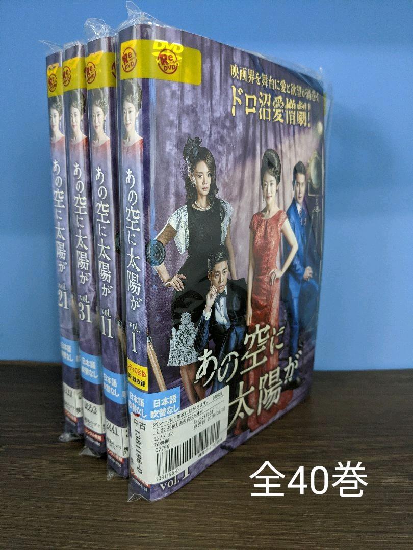 あの空に太陽が [レンタル落ち] | 全40巻セット [DVD] r1 : DVD