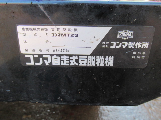 コンマ 豆脱粒機 中古 – Yahoo!オークション - SC3AZ KONMA 農キング 200V 動力 動力源なし コンマ中古大豆脱粒機 まめだつ 豆脱穀機