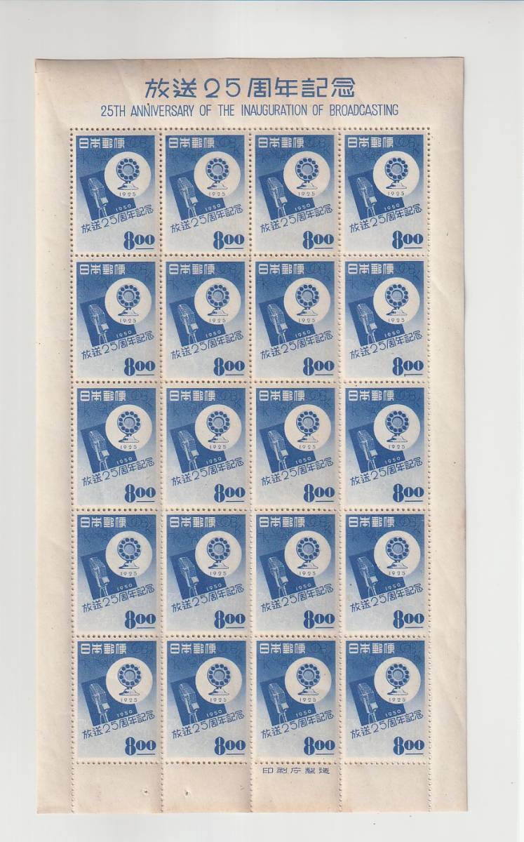 激安大特価，品質保証 ２０面シート 放送２５年(特殊切手、記念切手)｜売買されたオークション情報、yahooの商品情報をアーカイブ公開 - オークファン その他