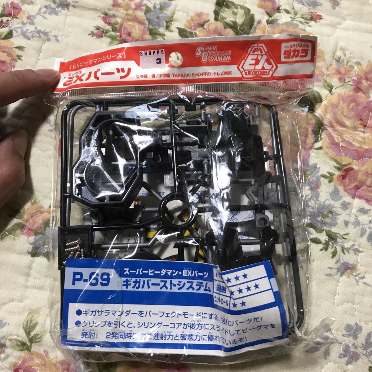 激安大特価，豊富な スーパービーダマン P-69 EXパーツ ギガバーストシステム(キャラクター)｜売買されたオークション情報、yahooの商品情報をアーカイブ公開 - オークファン その他
