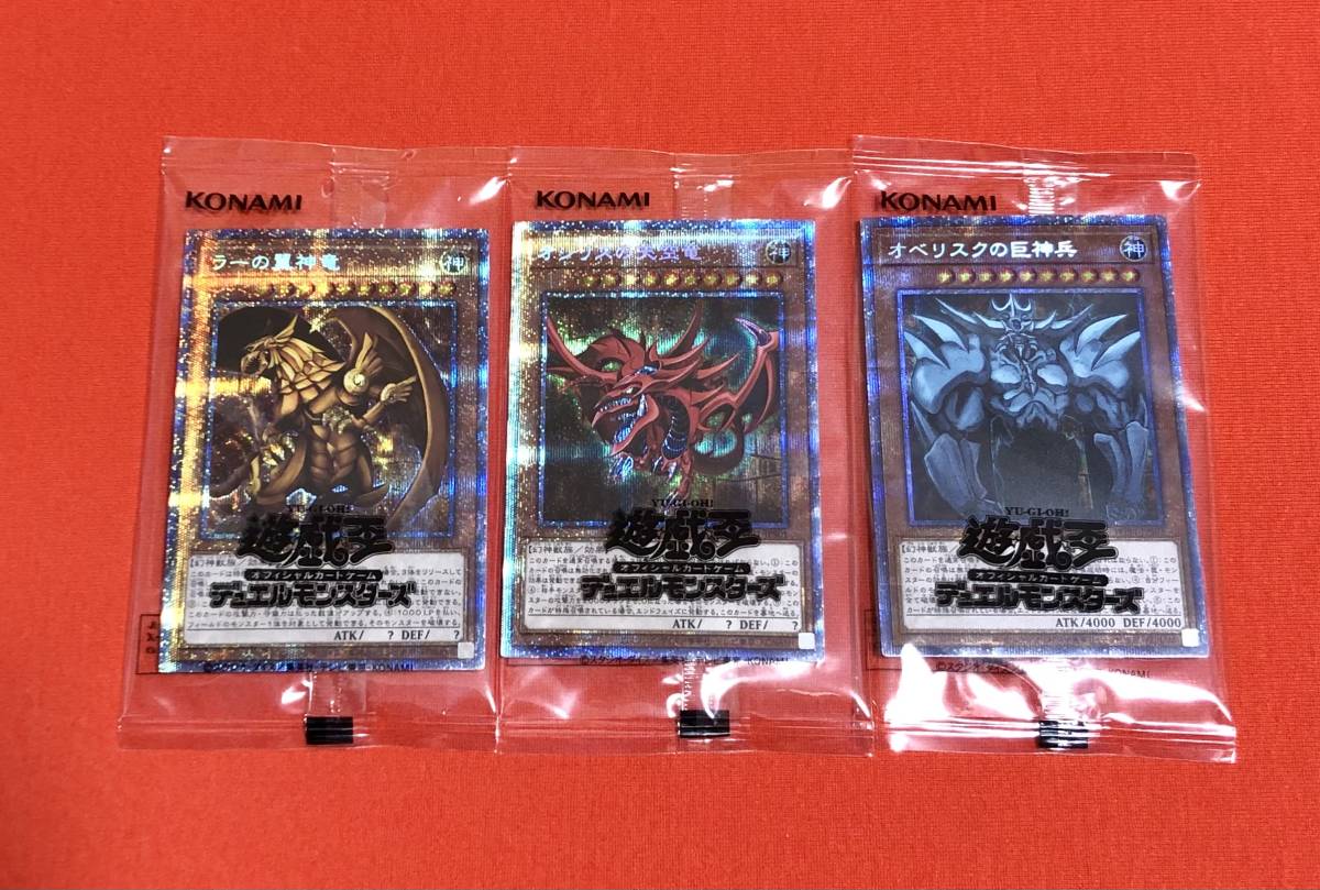 遊戯王 PRISMATIC GOD BOX ラーの翼神竜 オシリスの天空竜 オベリスク