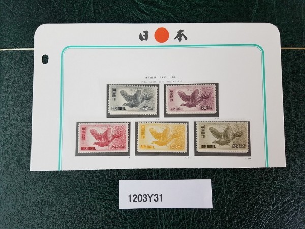  1203Y31 日本切手 航空切手 きじ航空 5種完 写真 下にもあり 詳細は写真 ご確認ください(航空切手)｜売買されたオークション情報、yahooの商品情報をアーカイブ公開 - オークファン 航空切手