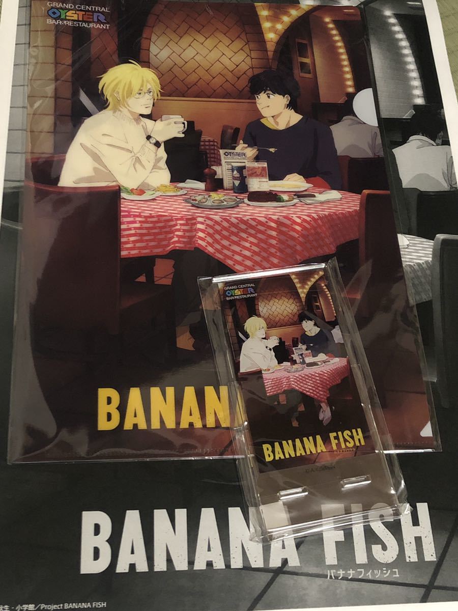 BANANA FISH 品川グランドセントラルオイスターバー&レストラン コラボグッズ（クリアファイル&スマホスタンド）