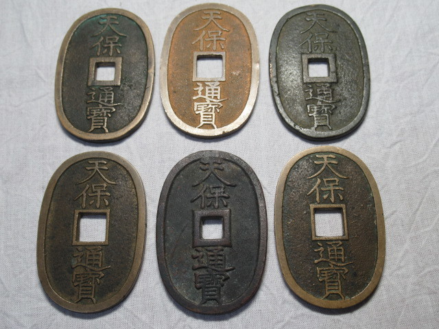 古銭 天保通宝 6枚】/検索)古銭 天保通寶 天保通宝 古銭 |