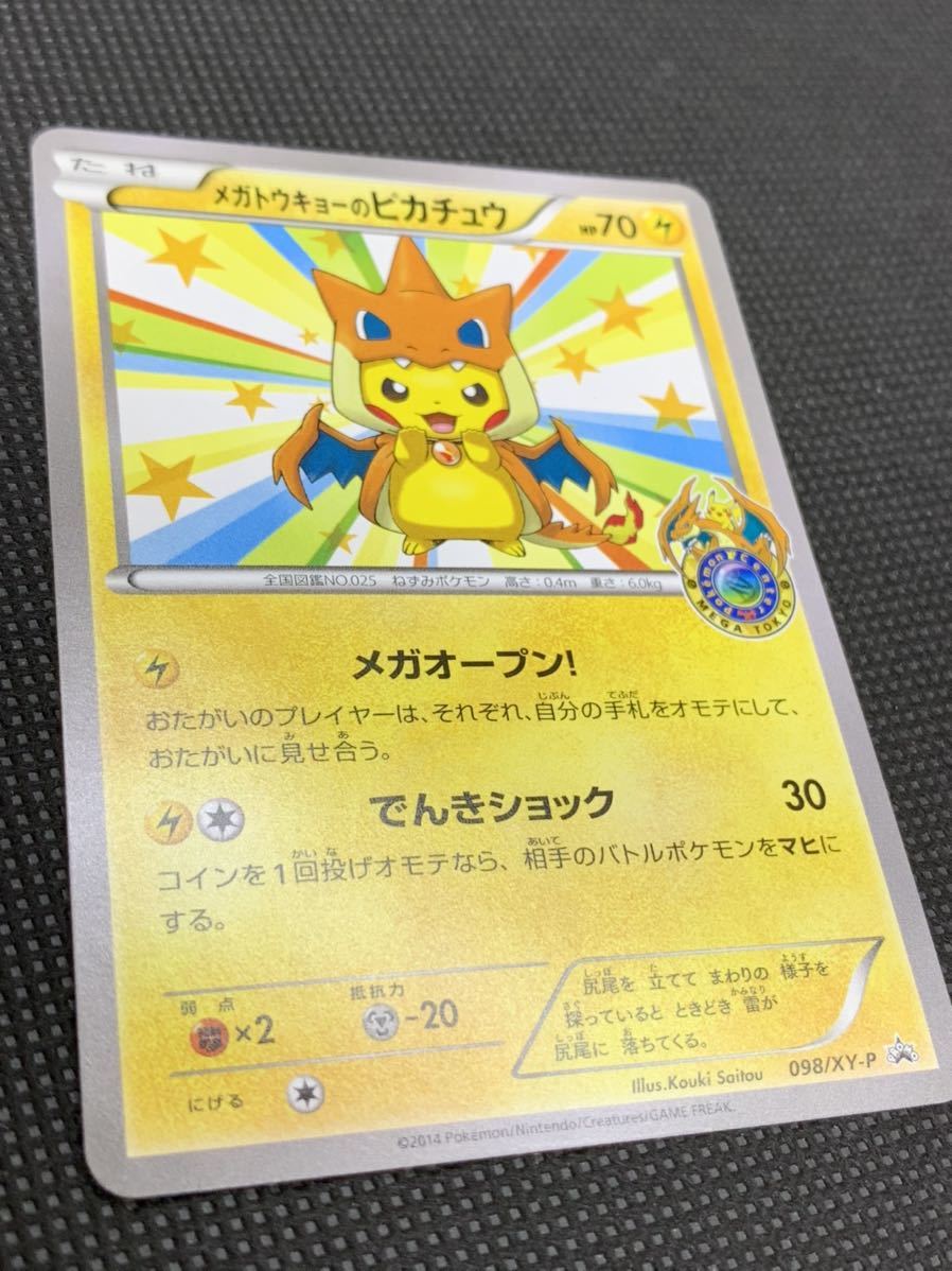 送料無料】ポケモンカードプロモ「メガトウキョーのピカチュウ 」(XY-P