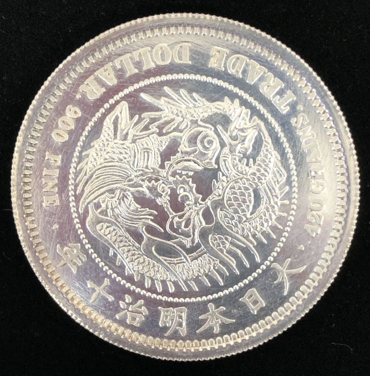 貨幣 貿易銀 明治10年