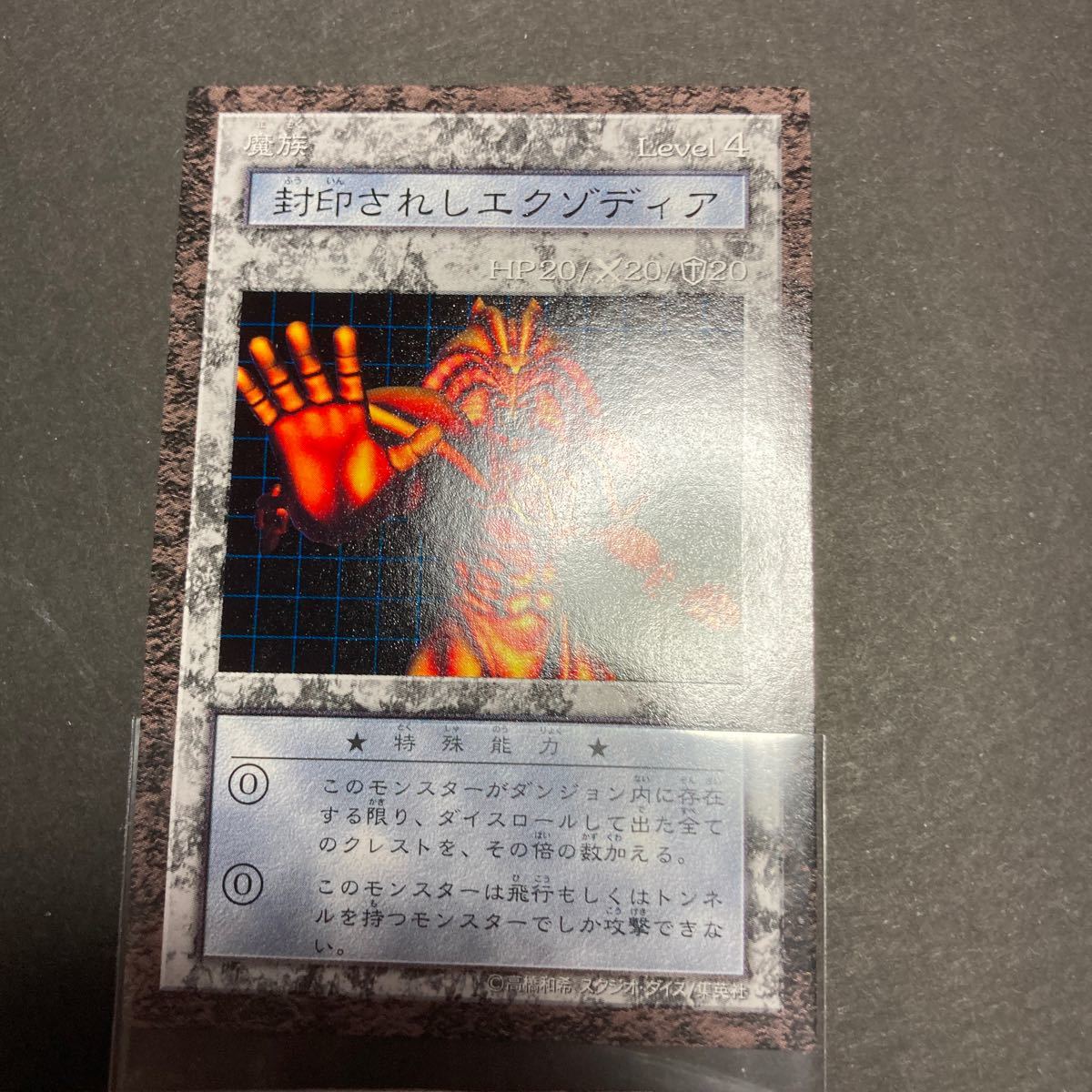 遊戯王 ダンジョンダイスモンスターズ 封印されし ブースター6 