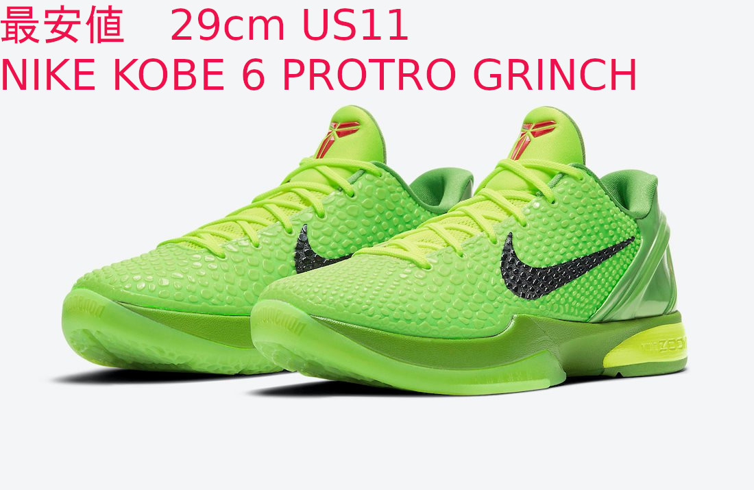 最安値 即決 新品未使用 29.0cm US11 国内正規品 NIKE KOBE 6 PROTRO GRINCH ナイキ コービー6 プロトロ グリンチ CW2190-300 Green 緑