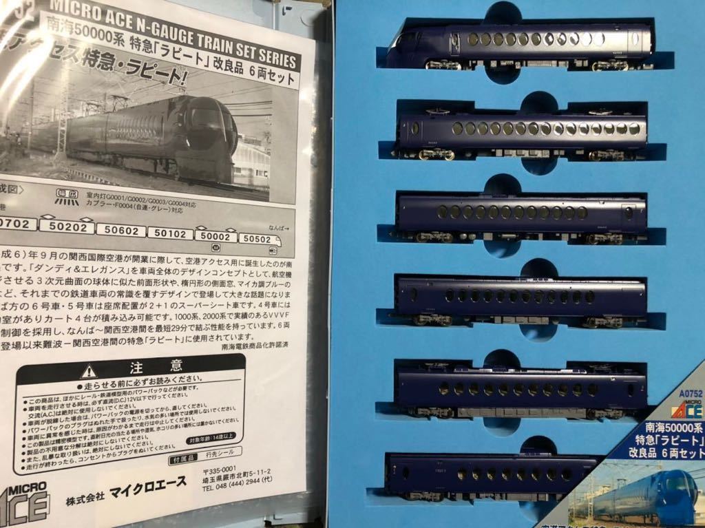 マイクロエース】南海50000系 特急「ラピート」改良品 6両セット 中古