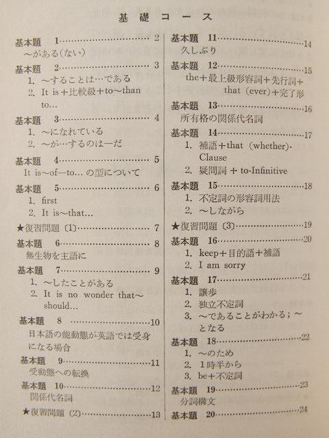 着眼と考え方 英作文の方法◆中西信太郎/角倉康夫/中央図書/昭和39年
