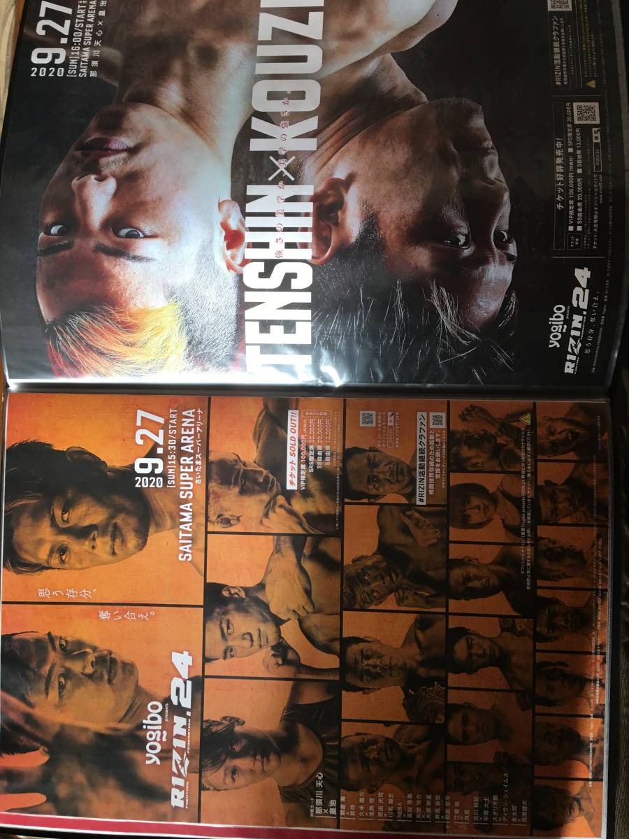 RIZIN24 公式ポスター B2サイズ / 那須川天心 vs 皇治 RIZIN.24 ポスター 2枚セット B2サイズ 那須川天心 皇治 rizin pride