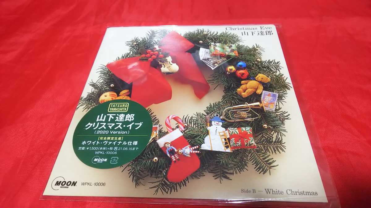 2026春夏新色】 即決！ 未開封新品 送料無料 山下達郎 クリスマス 