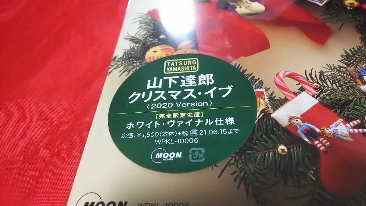 2026春夏新色】 即決！ 未開封新品 送料無料 山下達郎 クリスマス 