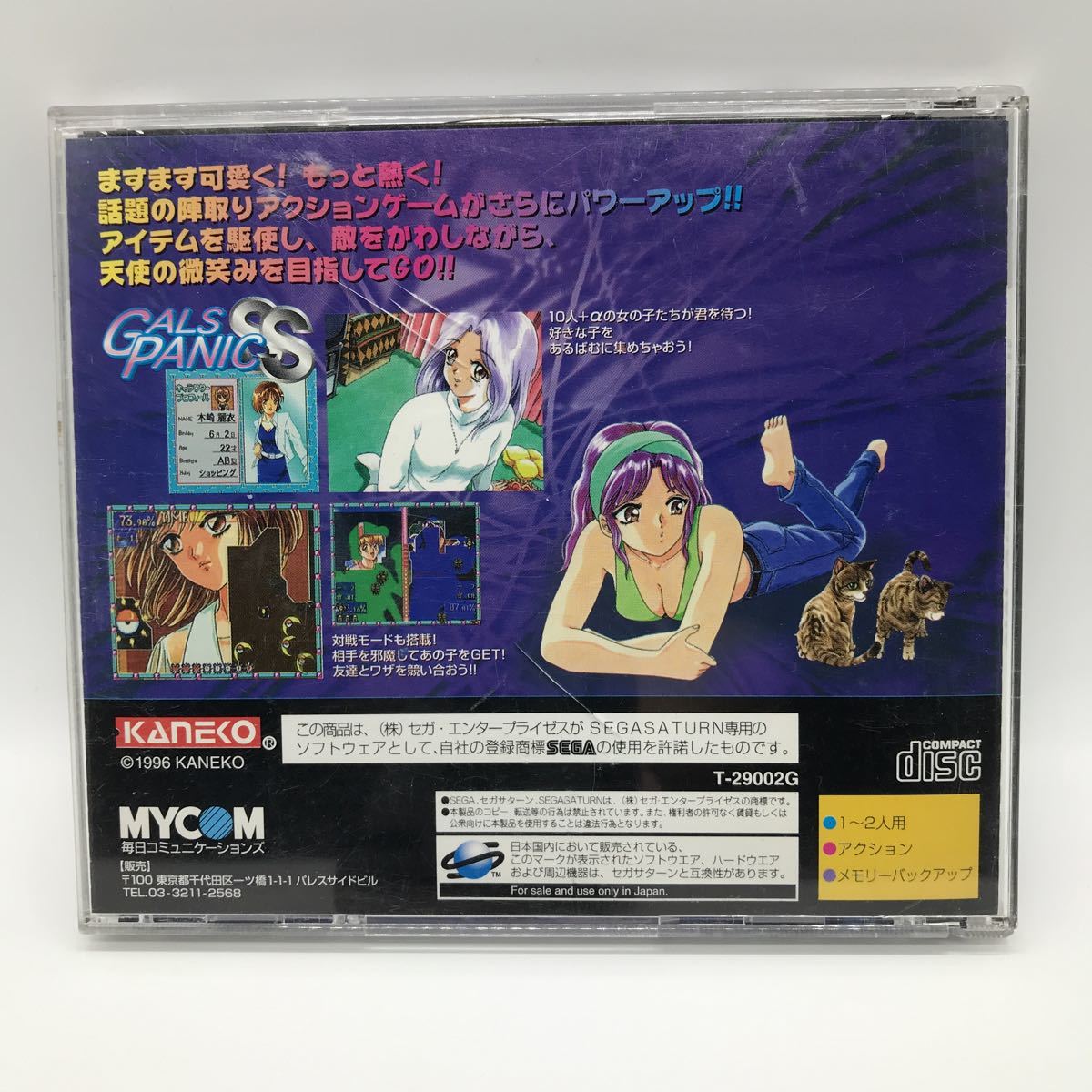 ギャルズパニックss セガサターン Ss ソフト アクション 売買されたオークション情報 Yahooの商品情報をアーカイブ公開 オークファン Aucfan Com