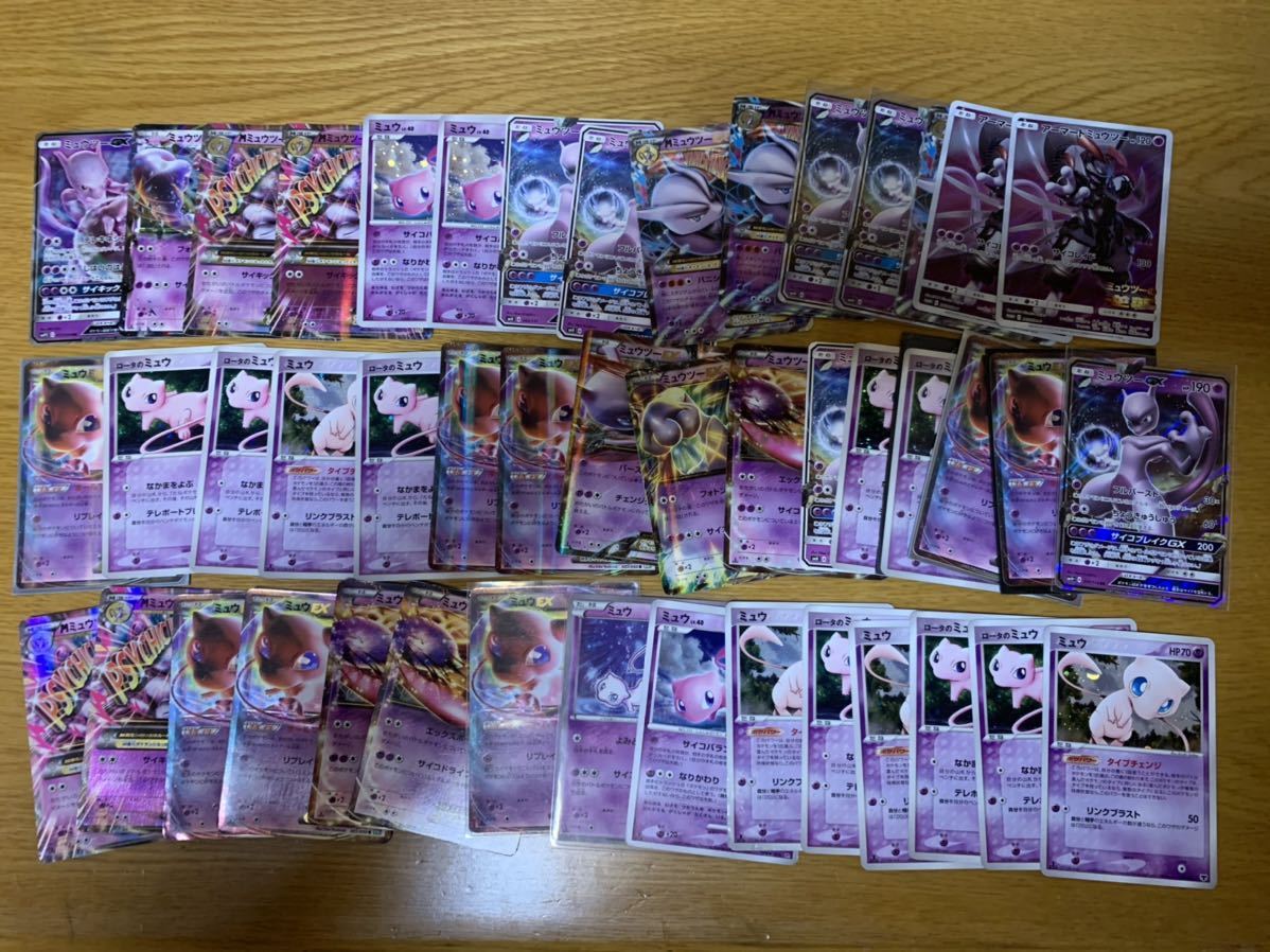 まとめ売り ミュウ ミュウツーのカードのみ 46枚セット EXGXほか ポケモンカード 大量出品中 