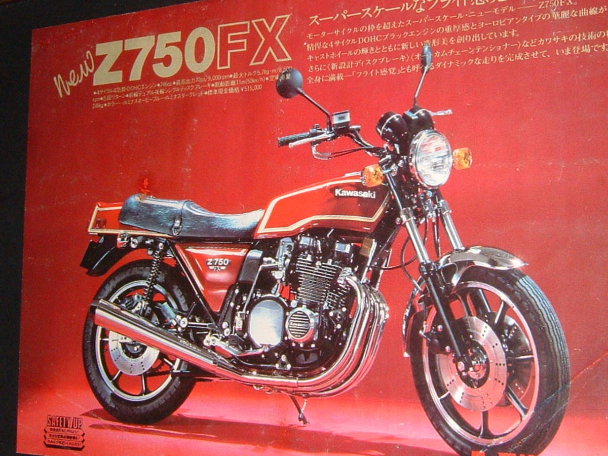 希少な当時物♪昭和レトロ☆名車「カワサキZ750FX」額装品(検:KAWASAKI