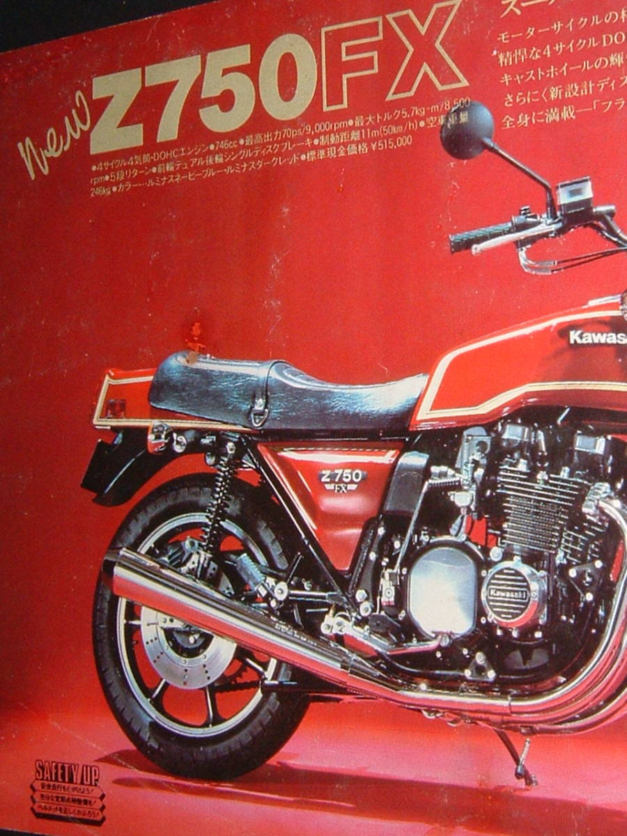 希少な当時物♪昭和レトロ☆名車「カワサキZ750FX」額装品(検:KAWASAKI