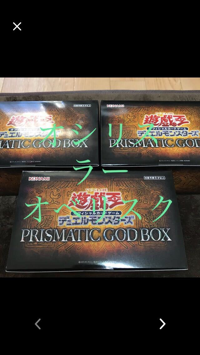 遊戯王 PRISMATIC GOD BOX オシリス オベリスク ラー確定 プリズマ
