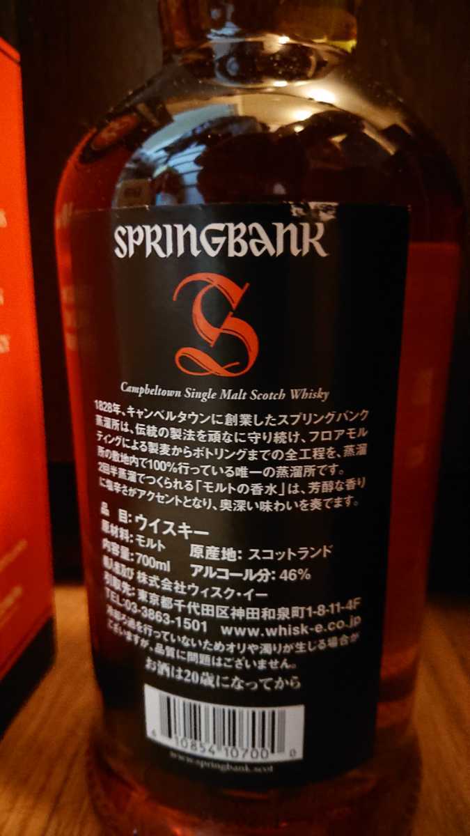 飲料・酒 SPRINGBANK 10年 ウイスキー 700ml