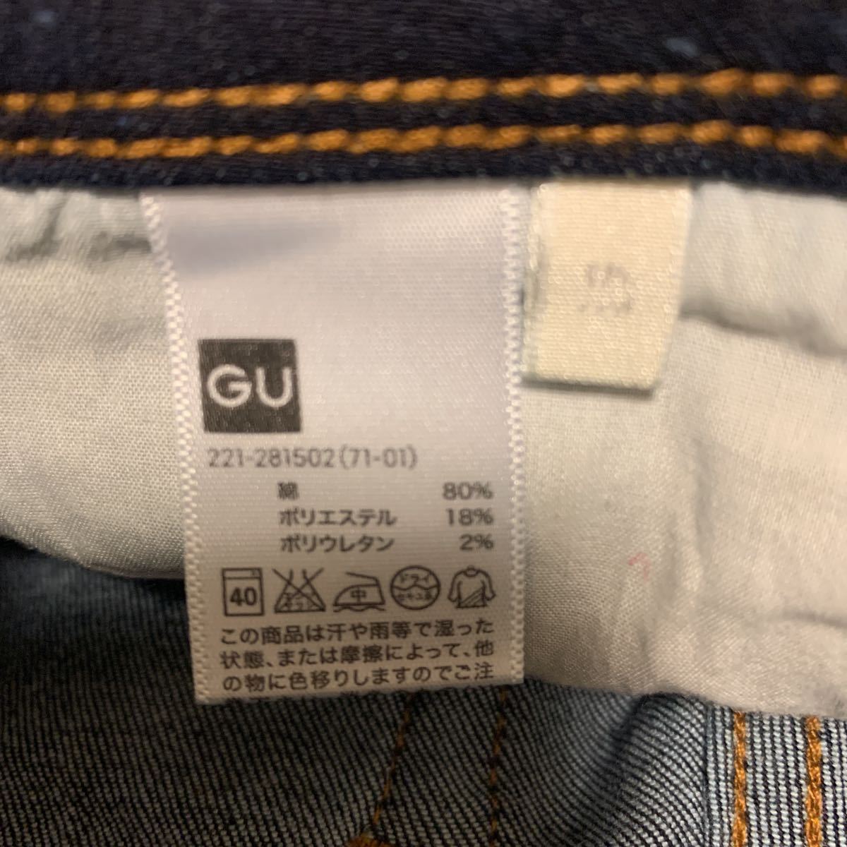 美品】着用1回のみ GU スキニージーンズ 濃紺 ネイビー ストレッチ