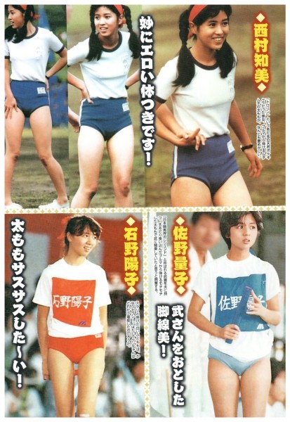 嗚呼 麗しのブルマ懐古録 山口百恵 西村知美 柏原郁恵 渡辺満里奈 高橋由美子 切り抜き 2 5ページ タレント 売買されたオークション情報 Yahooの商品情報をアーカイブ公開 オークファン Aucfan Com