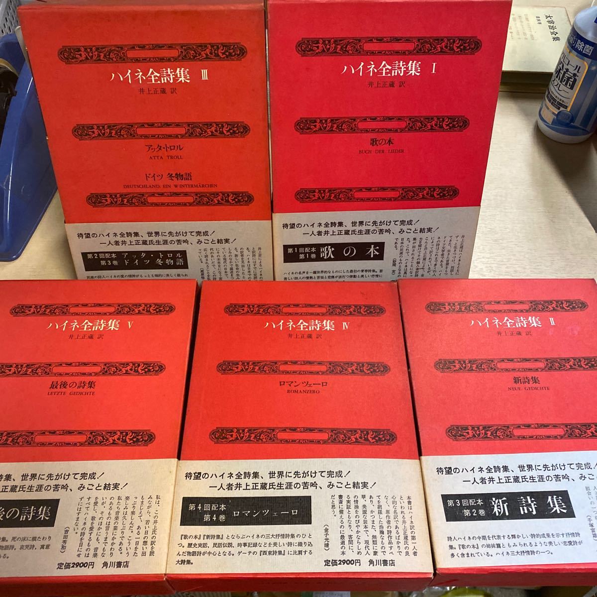 ハイネ全詩集 全5巻揃 全初版月報付 古本まとめてまとめ売り 函少汚れ有 帯汚れ有 作家 詩人 文芸評論家 エッセイスト ジャーナリスト 詩 売買されたオークション情報 Yahooの商品情報をアーカイブ公開 オークファン Aucfan Com