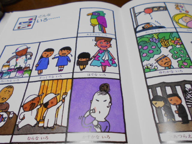 ４歳 言葉図鑑4 かざることばb 形容動詞 偕成社 監修 制作 五味太郎 知育絵本 学習絵本 売買されたオークション情報 Yahooの商品情報をアーカイブ公開 オークファン Aucfan Com