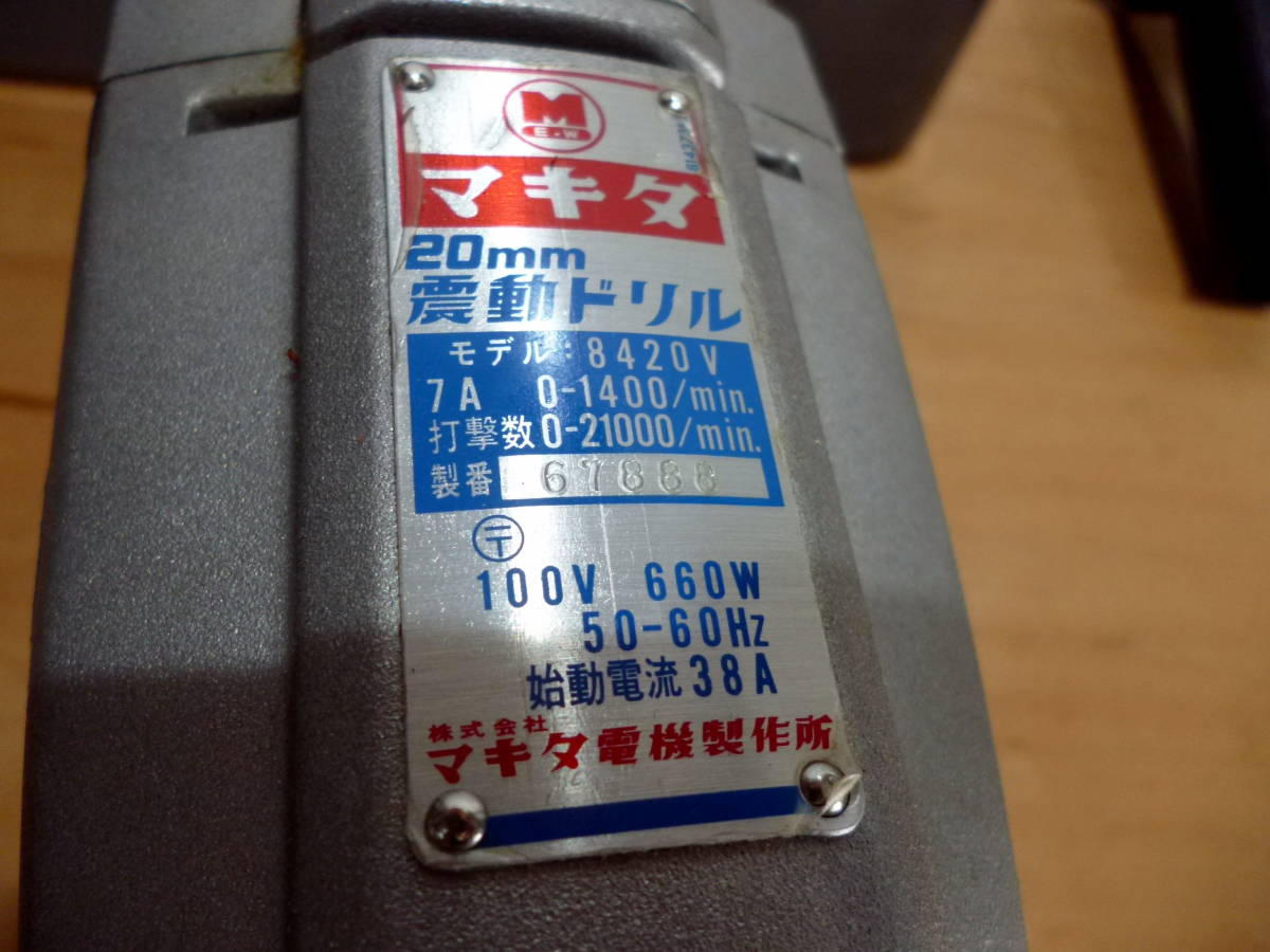 ★マキタ★振動ドリル★中古★_8
